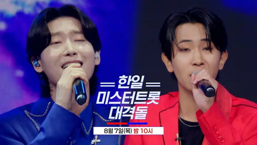 역대급 한일전이 온다! 한일 미스터트롯 대격돌!