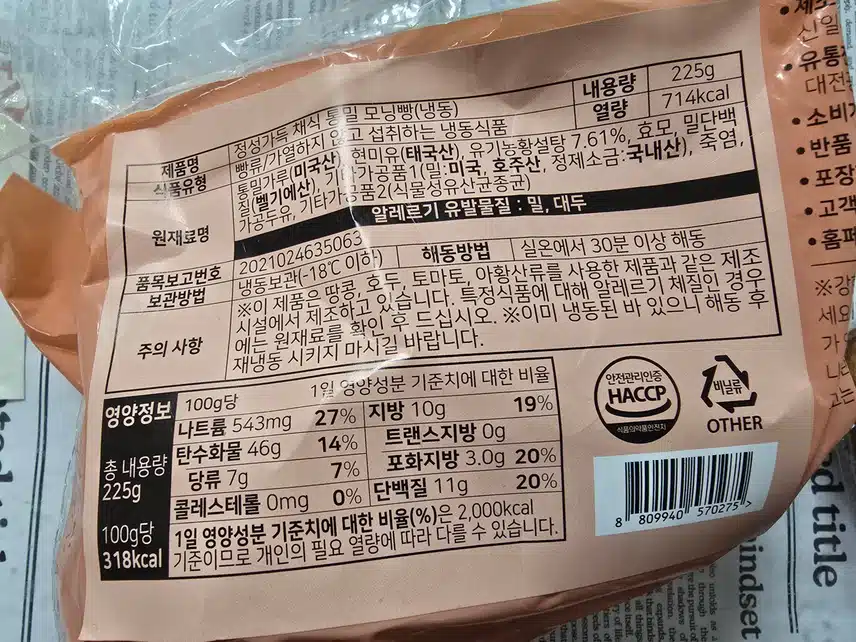 다이어트 간식 통밀 모닝빵