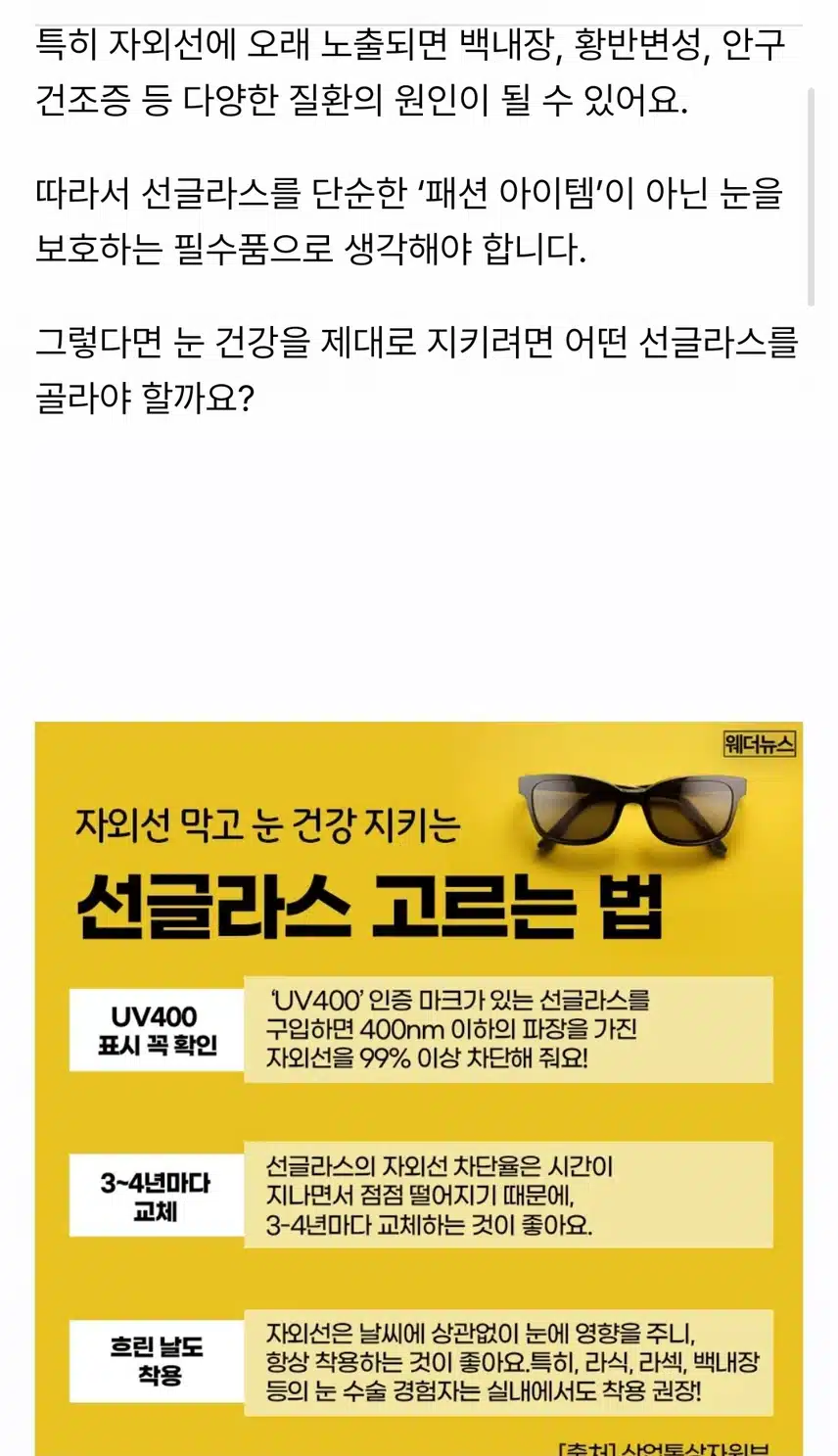 자외선에서 내 눈 지키기