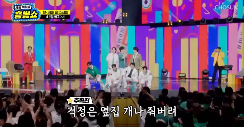 나팔바지 무대 너무신나요