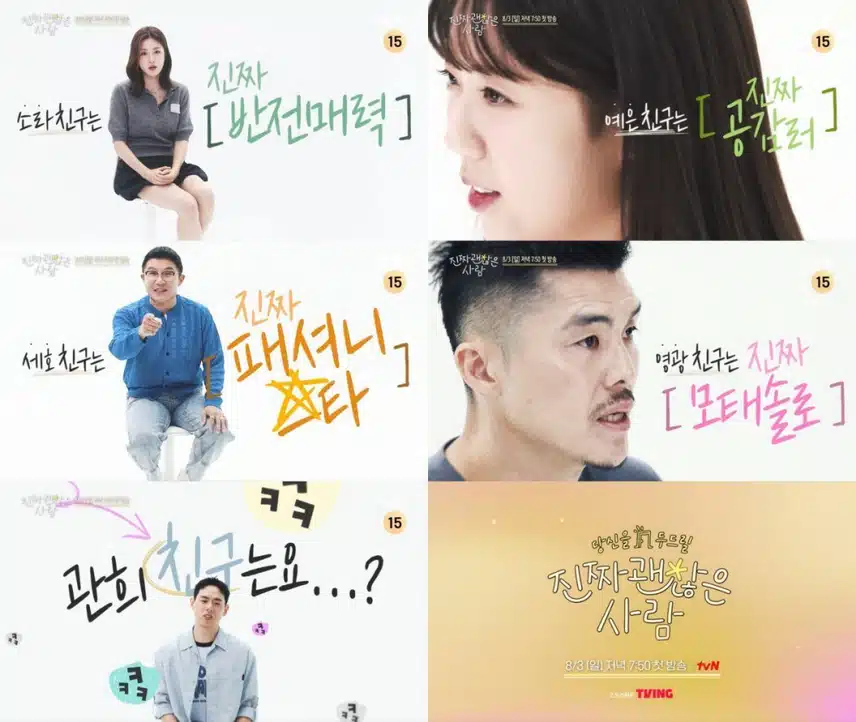 진짜 괜찮은 사람 출연진 10명 총정리! 최지은 강수진 하정근 이다혜