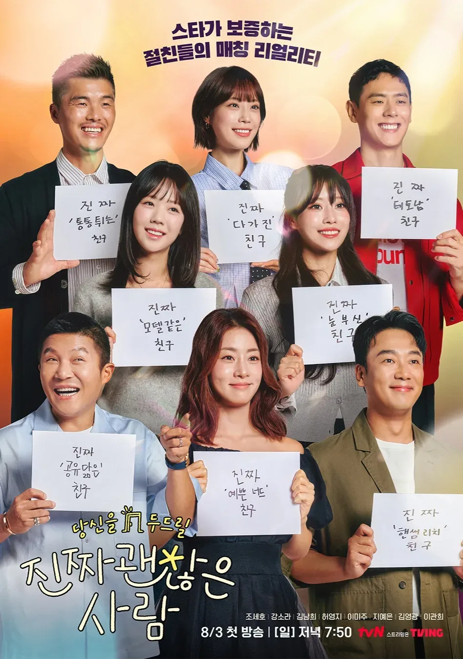 진짜 괜찮은 사람 출연진 10명 총정리! 최지은 강수진 하정근 이다혜