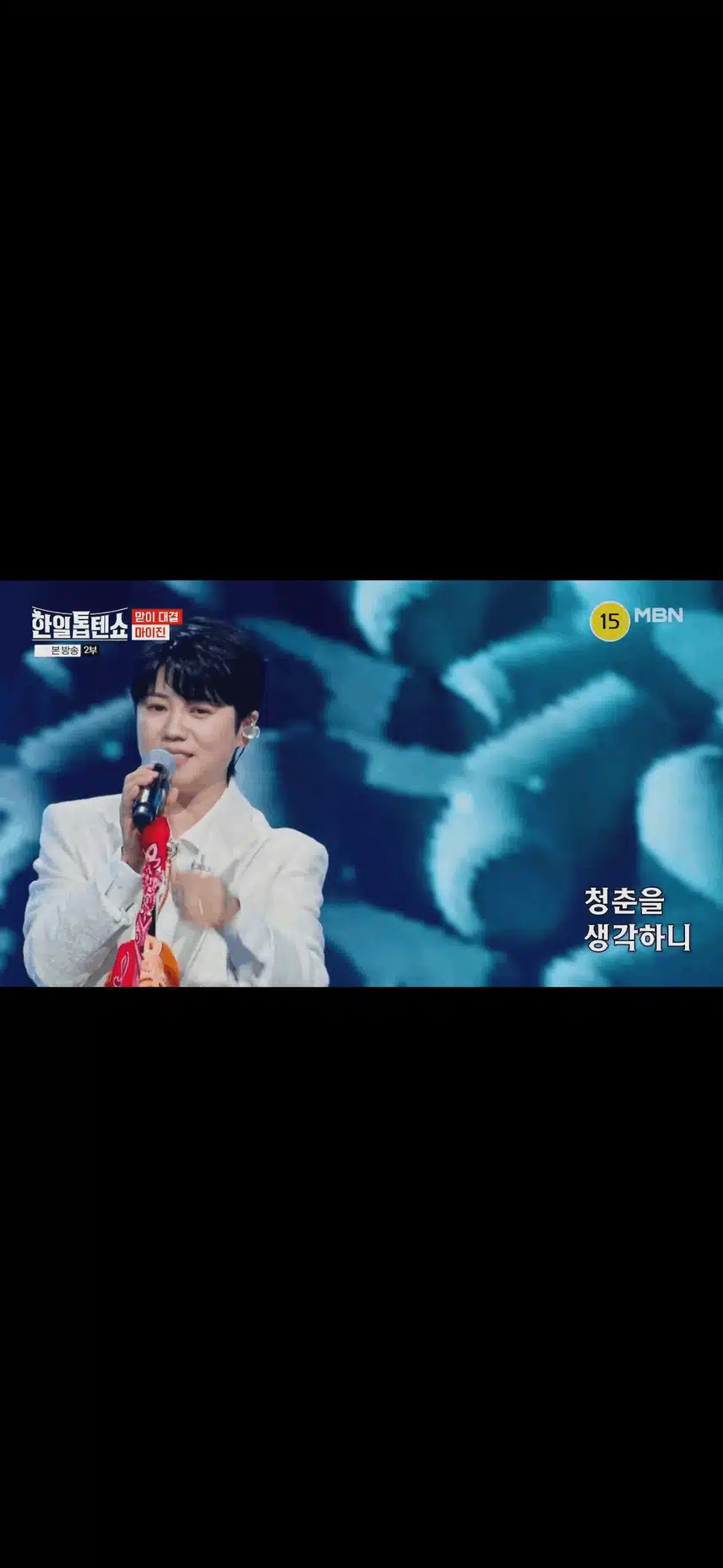 마이진님 신나는 무대 너무 좋아요