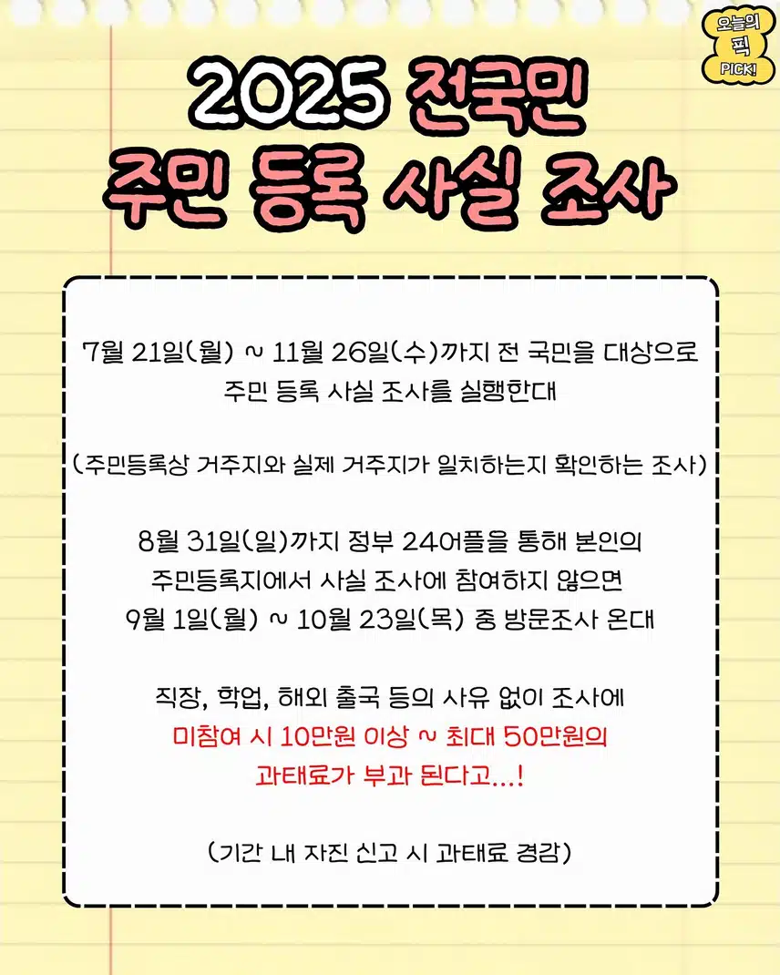 8월 31일까지 무조건 해야 되는 것
