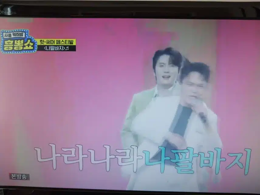 사콜 워터밤 오프닝곡 나팔바지