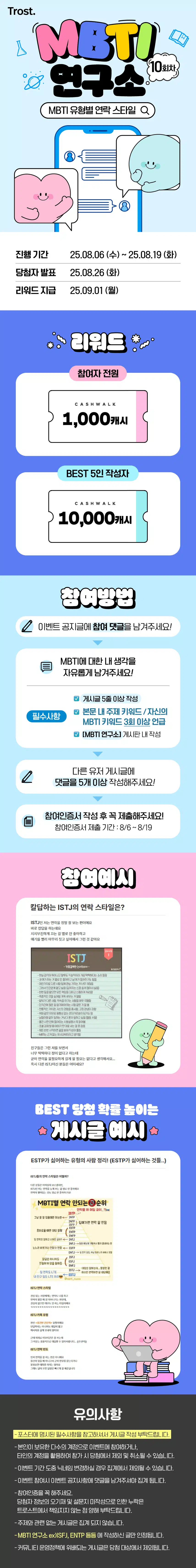 📞게시글 1개만 써도 1,000캐시 증정! 제10회 MBTI 연구소 이벤트 오픈