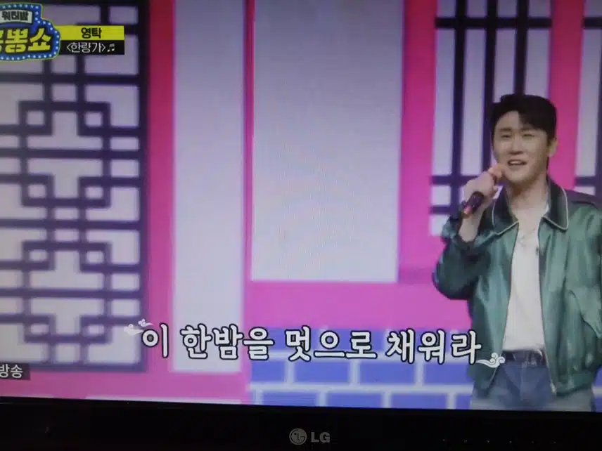 영탁님 한량가 무대 너무 좋아요