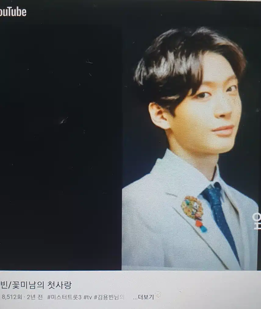 꽃미남의 첫사랑ㅡ김용빈