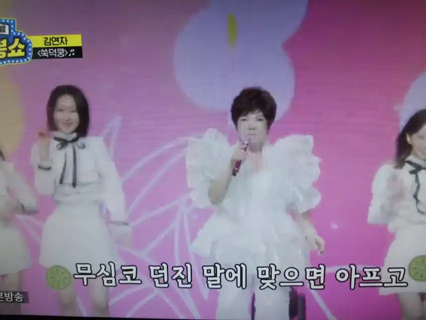 김연자 쑥덕쿵 무대