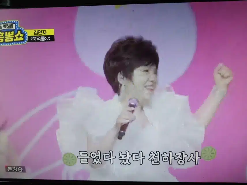 김연자 쑥덕쿵 무대