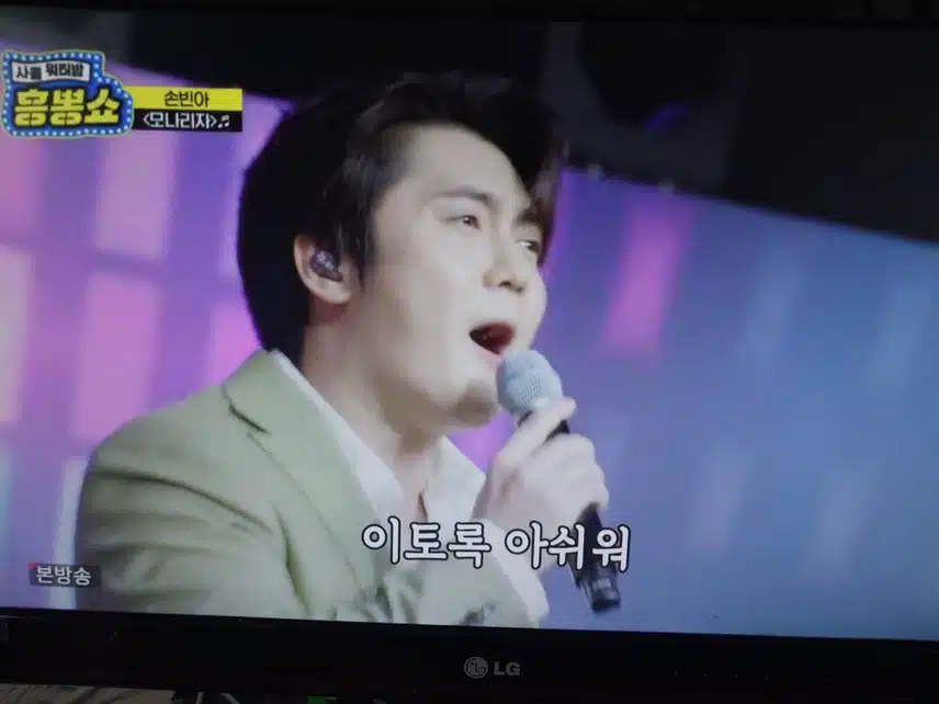 손빈아 모나리자 무대