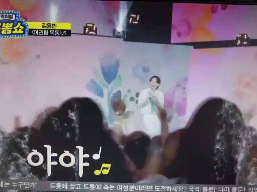 김용빈 아리랑 목동무대