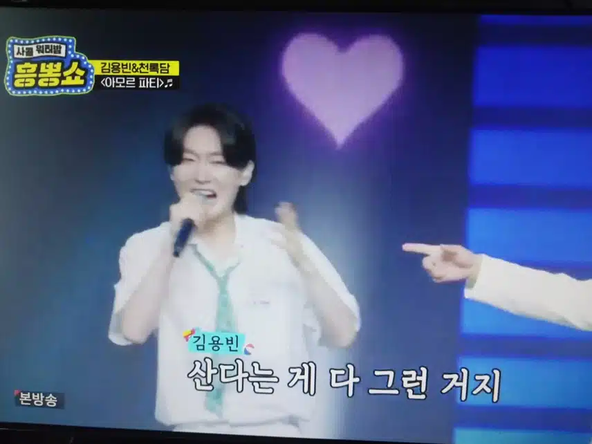 김용빈 & 천록담의 아모르파티 무대