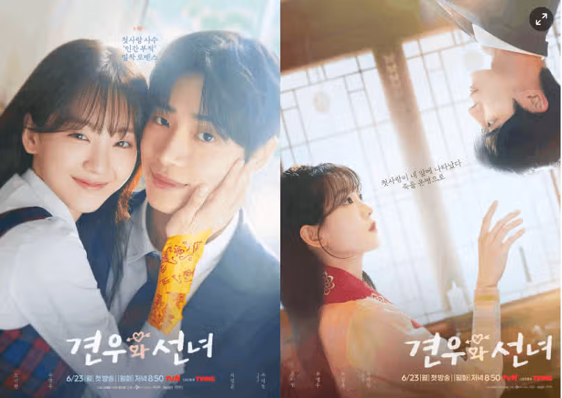 와 견우와 선녀 시청률도 좋았네요ㅎㅎ