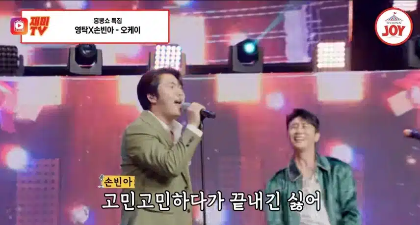 영탁*손빈아 오케이 듀엣무대 좋아요 