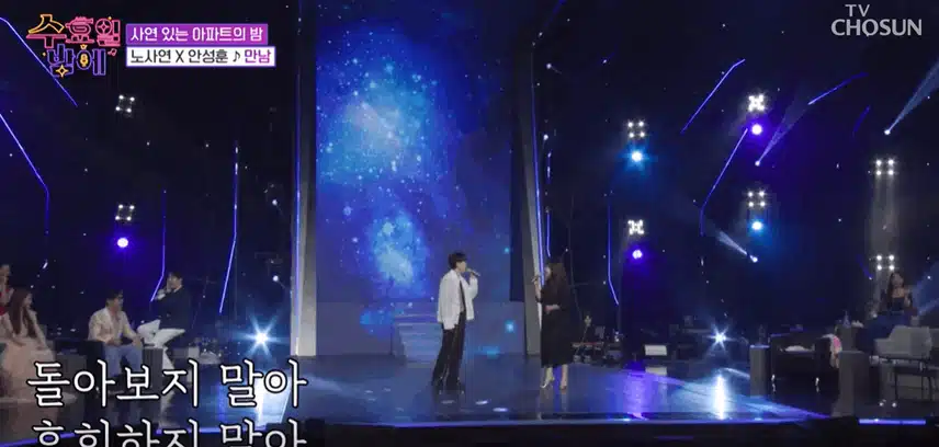 사연과 성훈의 아름다운 하모니