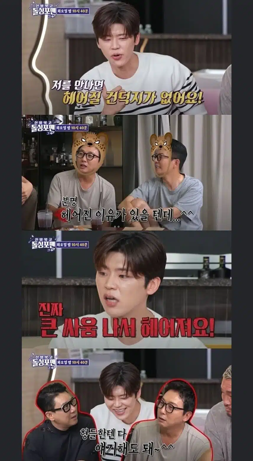 박지현 과거 연애사 고백