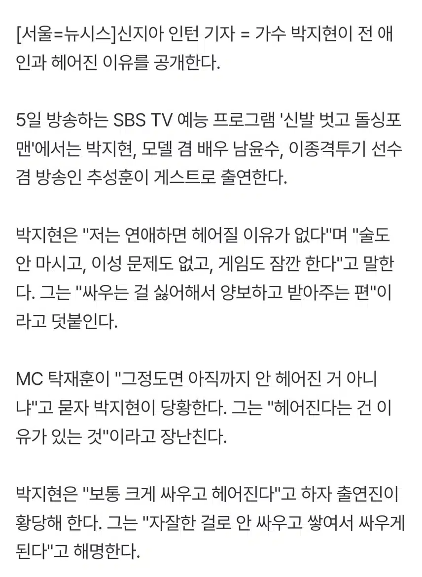 박지현 과거 연애사 고백