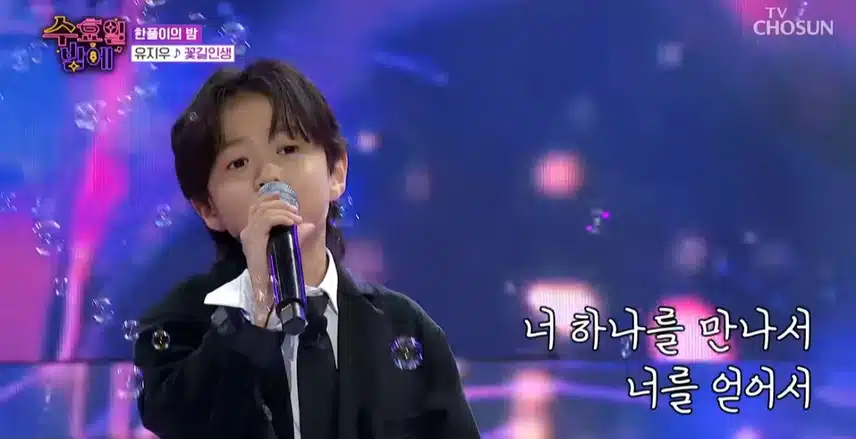 유지우군의 꽃길 인생 무대 봤어요