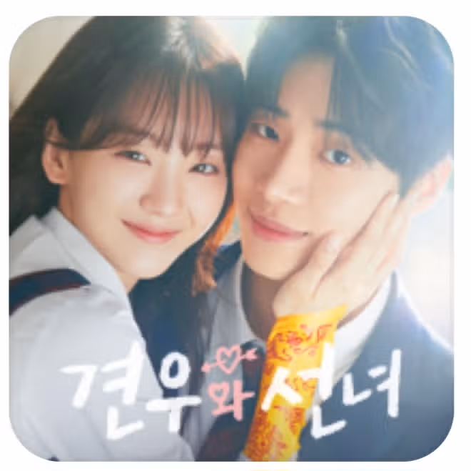 견우를 열심히 살리려는 선녀