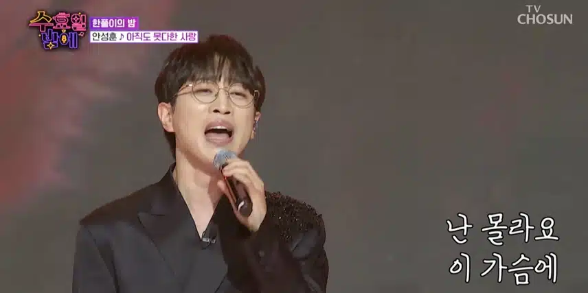 안성훈님의 아직도 못다한 사랑이에요
