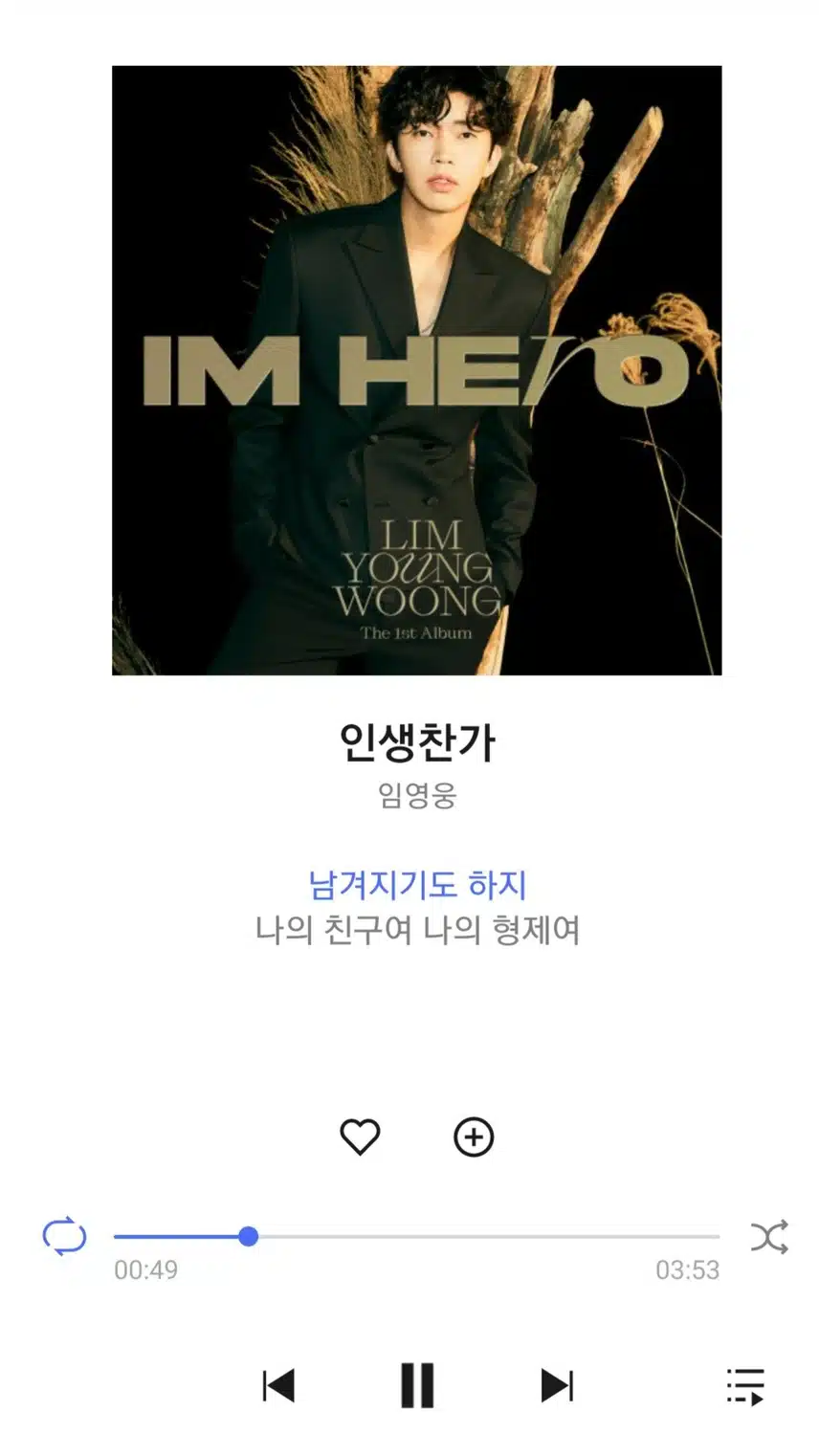 오후에 영웅님 인생찬가 노래 들어요 