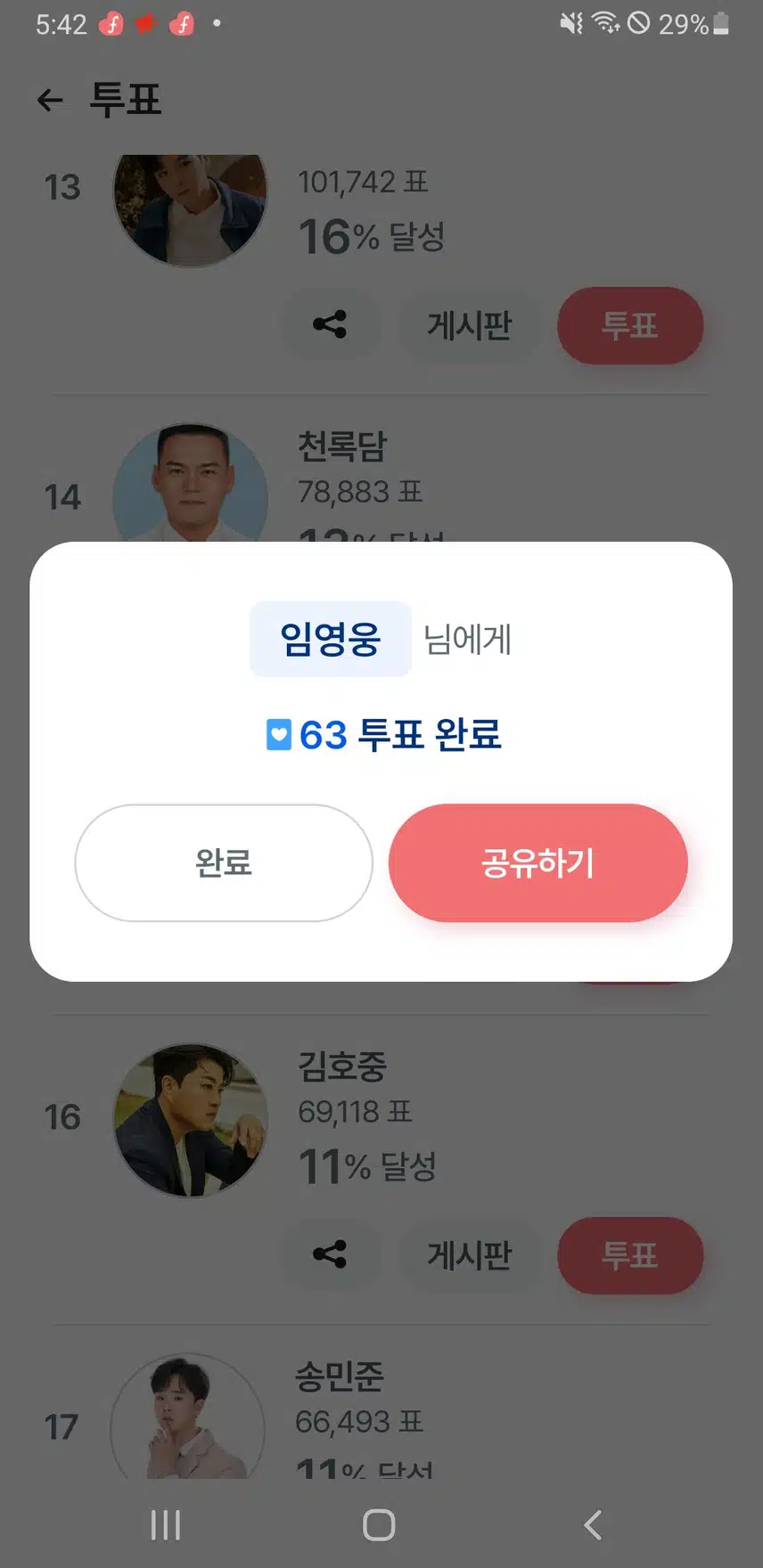 화요일 임영웅 가수님께 투표하고 인증합니다 