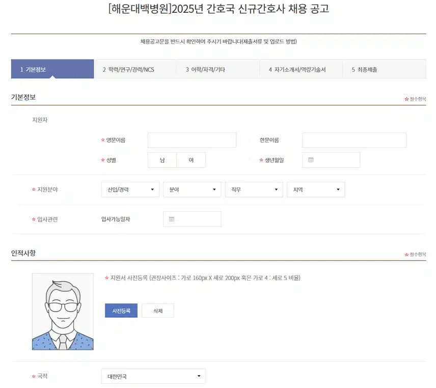 인제대학교 해운대백병원 2025년 신규간호사 채용 자기소개서 항목 (기졸업자) [~8/18]