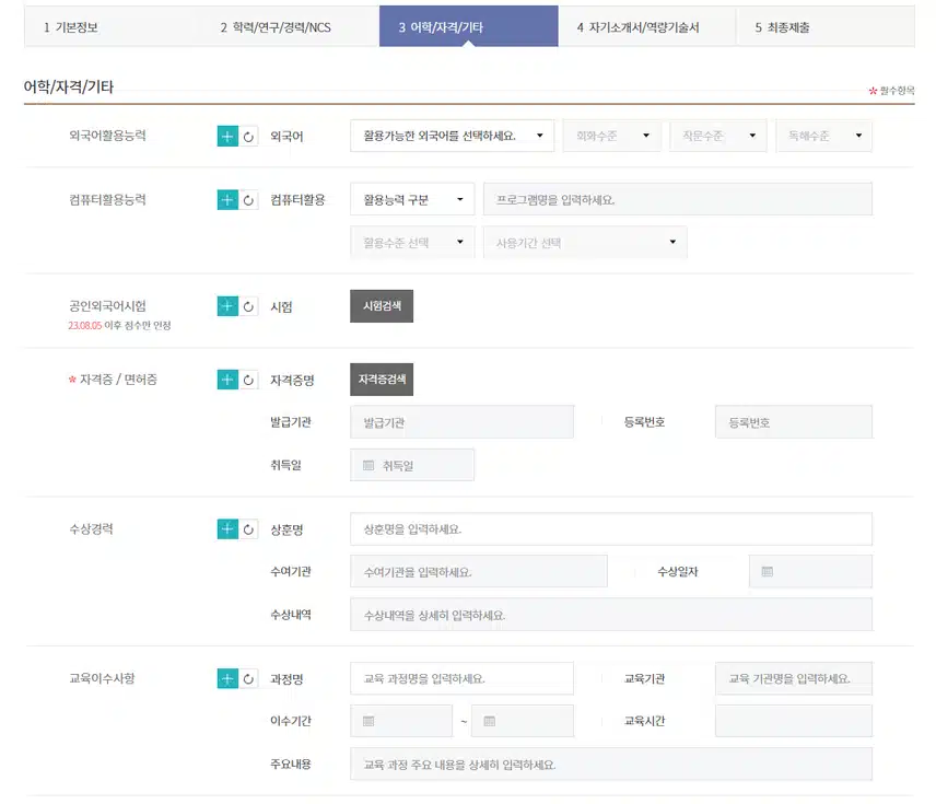 인제대학교 해운대백병원 2025년 신규간호사 채용 자기소개서 항목 (기졸업자) [~8/18]