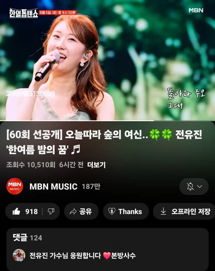  [선공개 영상] 가왕 전유진이 선물하는 여름 향기 가득한 힐링 무대 왔어요!