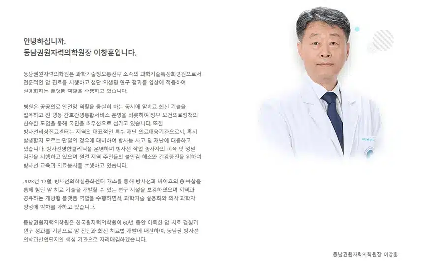 [부산] 동남권원자력의학원 (2025년 8월 기준)