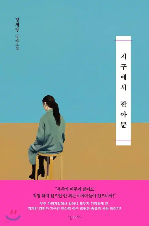 한국 문학 소설 추천! (여름에 읽기 좋은 소설 모음)