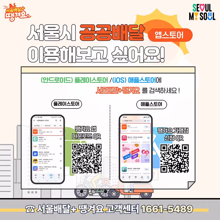 최대 30% 혜택 땡겨요! '배달전용상품권' 8일 발행