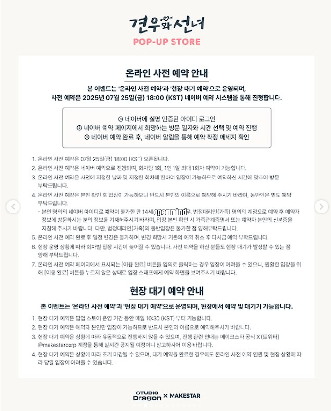 드라마 <견우와 선녀> POP-UP STORE