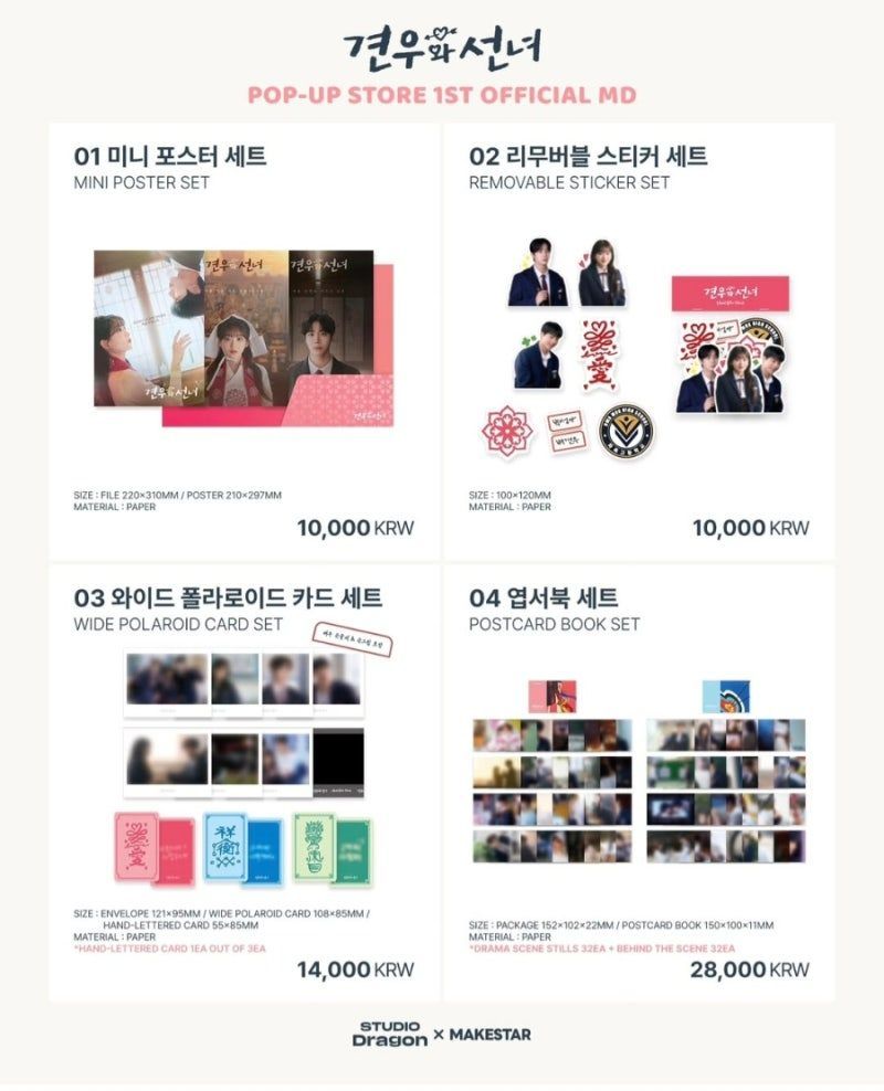드라마 <견우와 선녀> POP-UP STORE