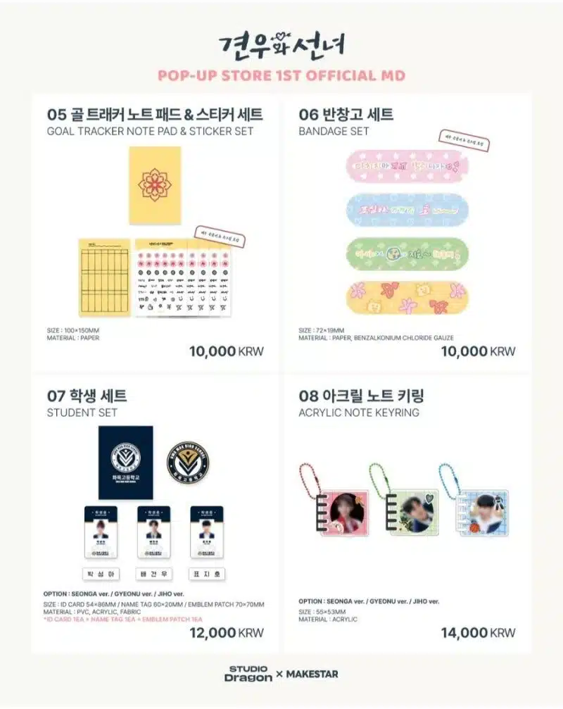 드라마 <견우와 선녀> POP-UP STORE