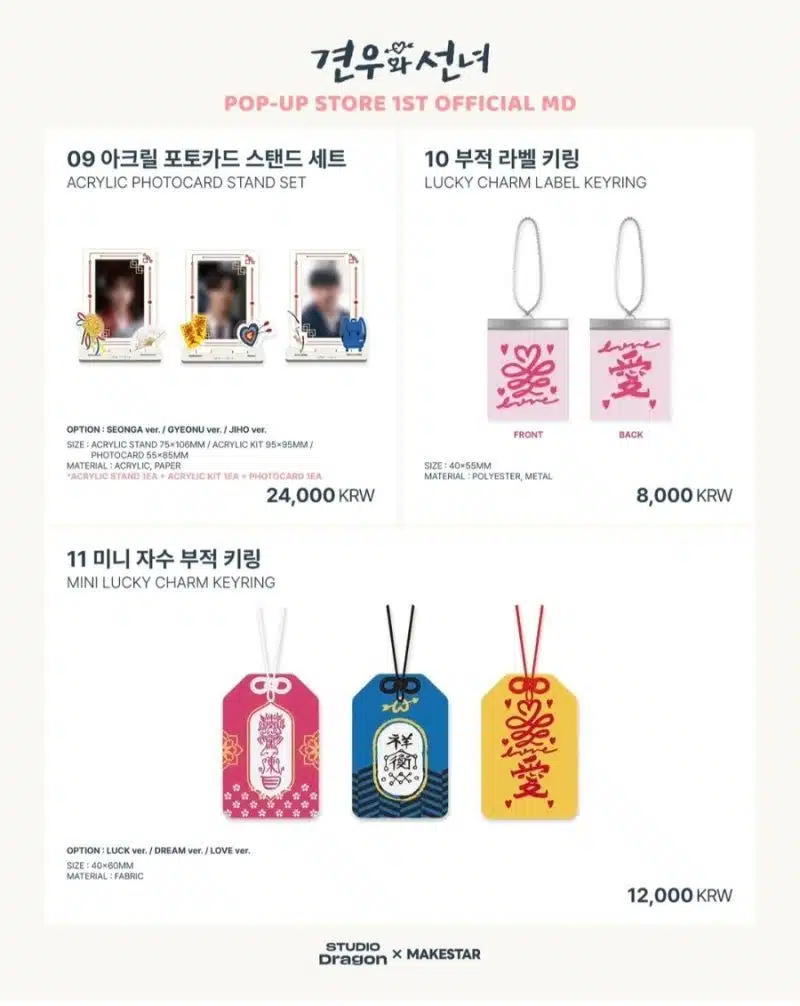 드라마 <견우와 선녀> POP-UP STORE
