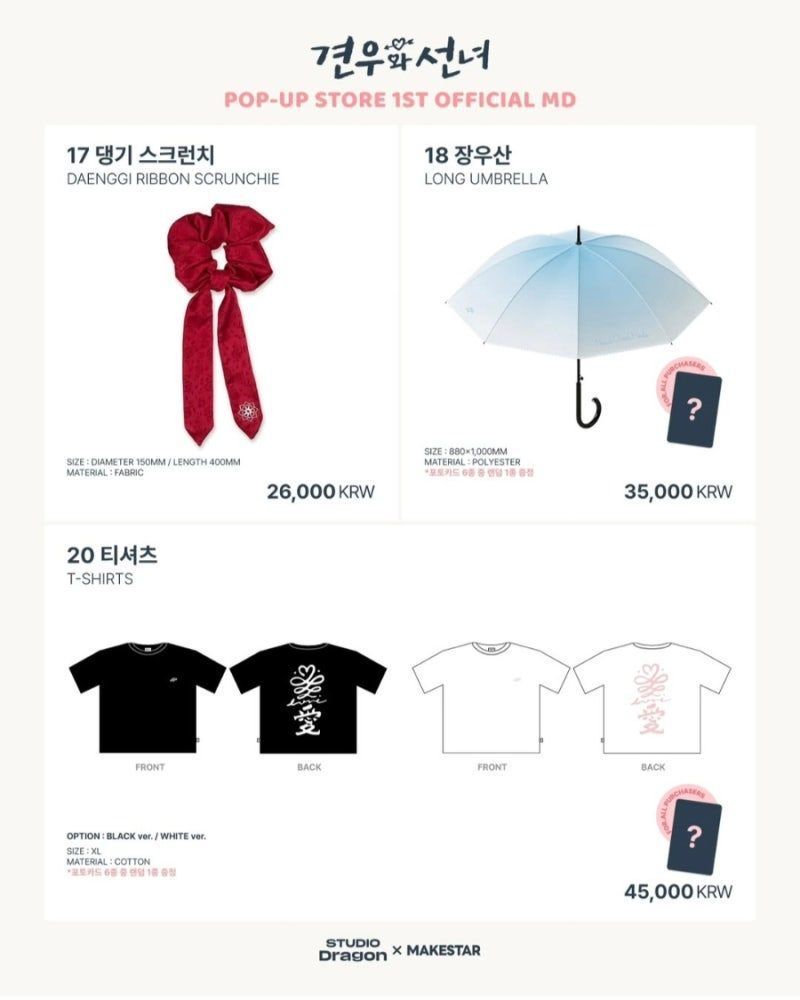 드라마 <견우와 선녀> POP-UP STORE
