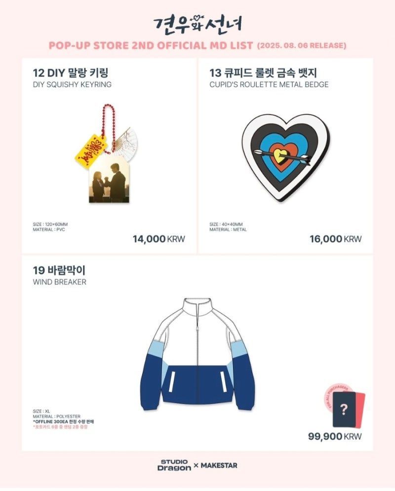 드라마 <견우와 선녀> POP-UP STORE