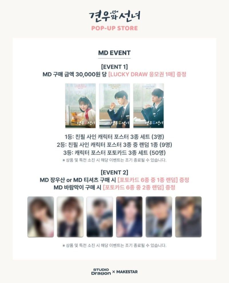 드라마 <견우와 선녀> POP-UP STORE