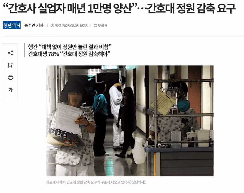 간호대 정원 늘리는 거 진짜 오바임..