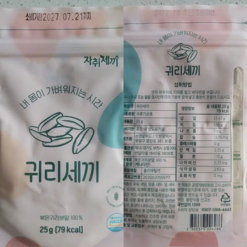 🍳 _ 귀리세끼 (단백질쉐이크)