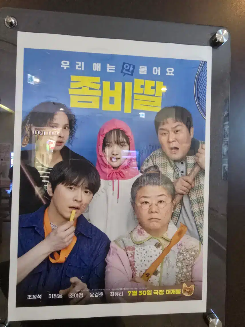 좀비딸