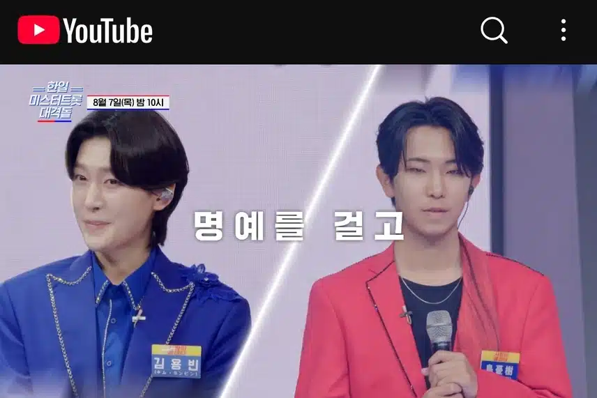 미스터 트롯의 한일전? 놓칠수 없는 대격돌!