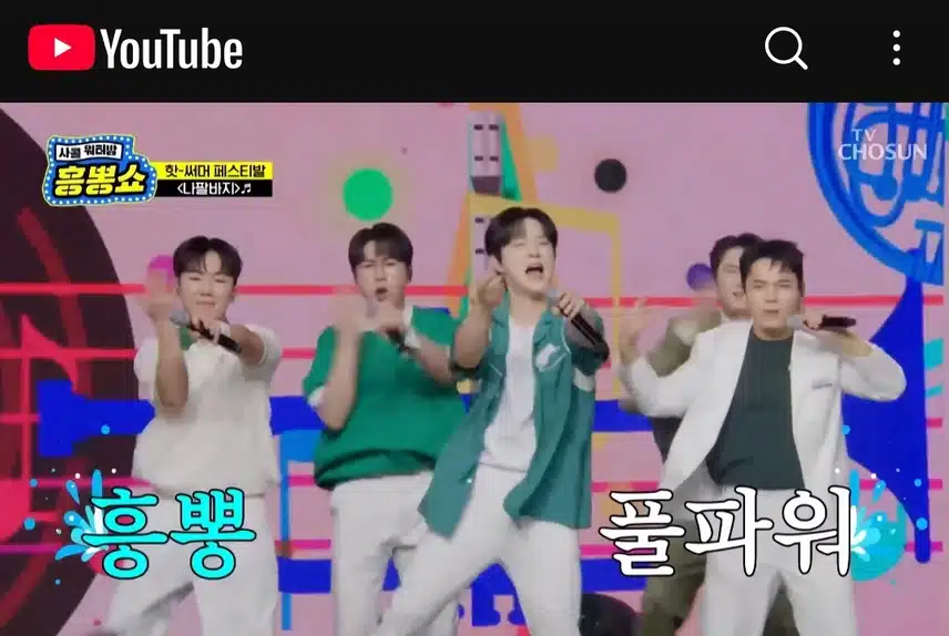 여름철 활력 충전 에너지 담당 TOP7이 부르는 나팔바지