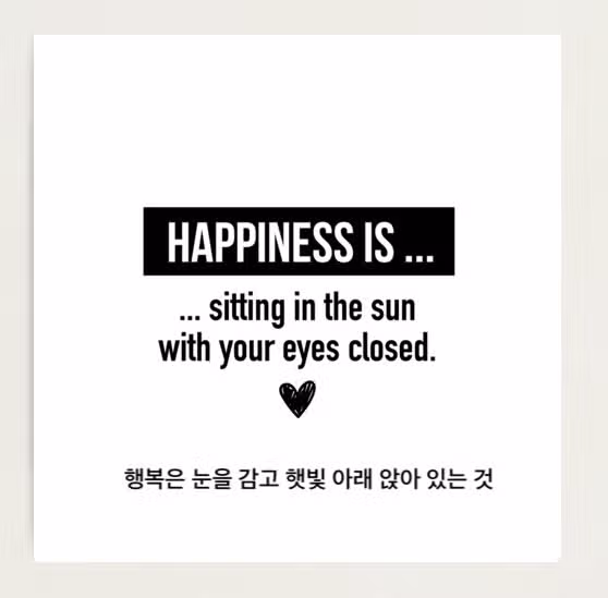 [행복명언] 행복은 멀리 있는 것이 아닌 언제나 내 가까이에