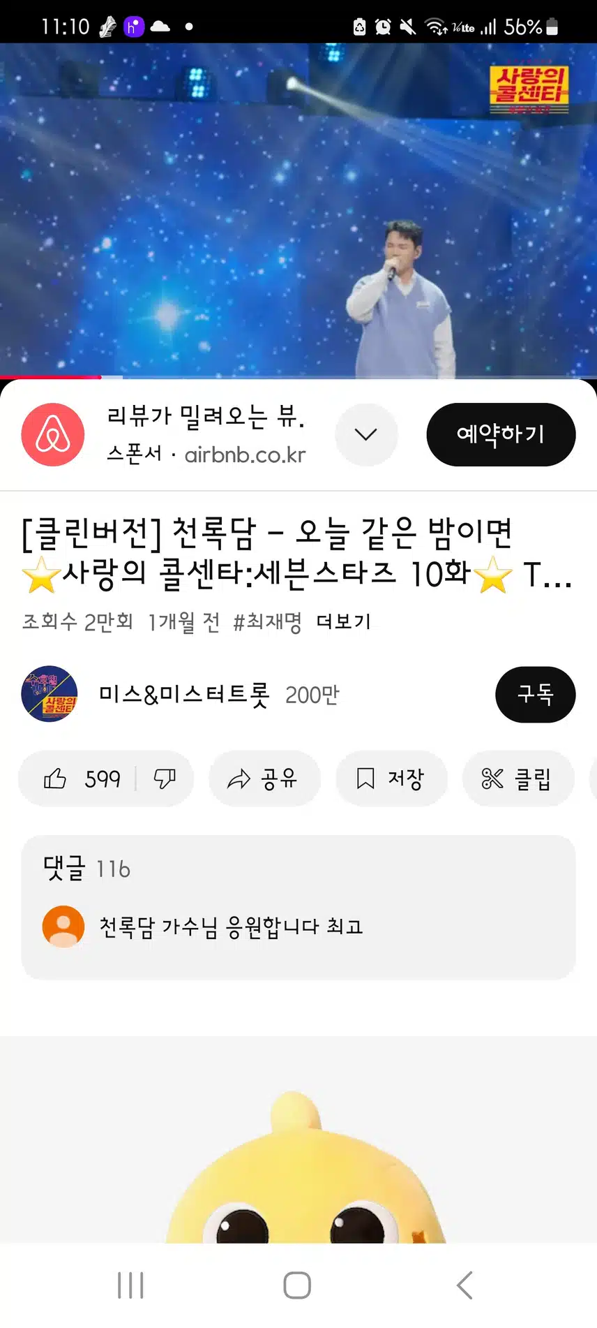 와...오늘 같은 밤이면 잠 못 들거 같은데요?