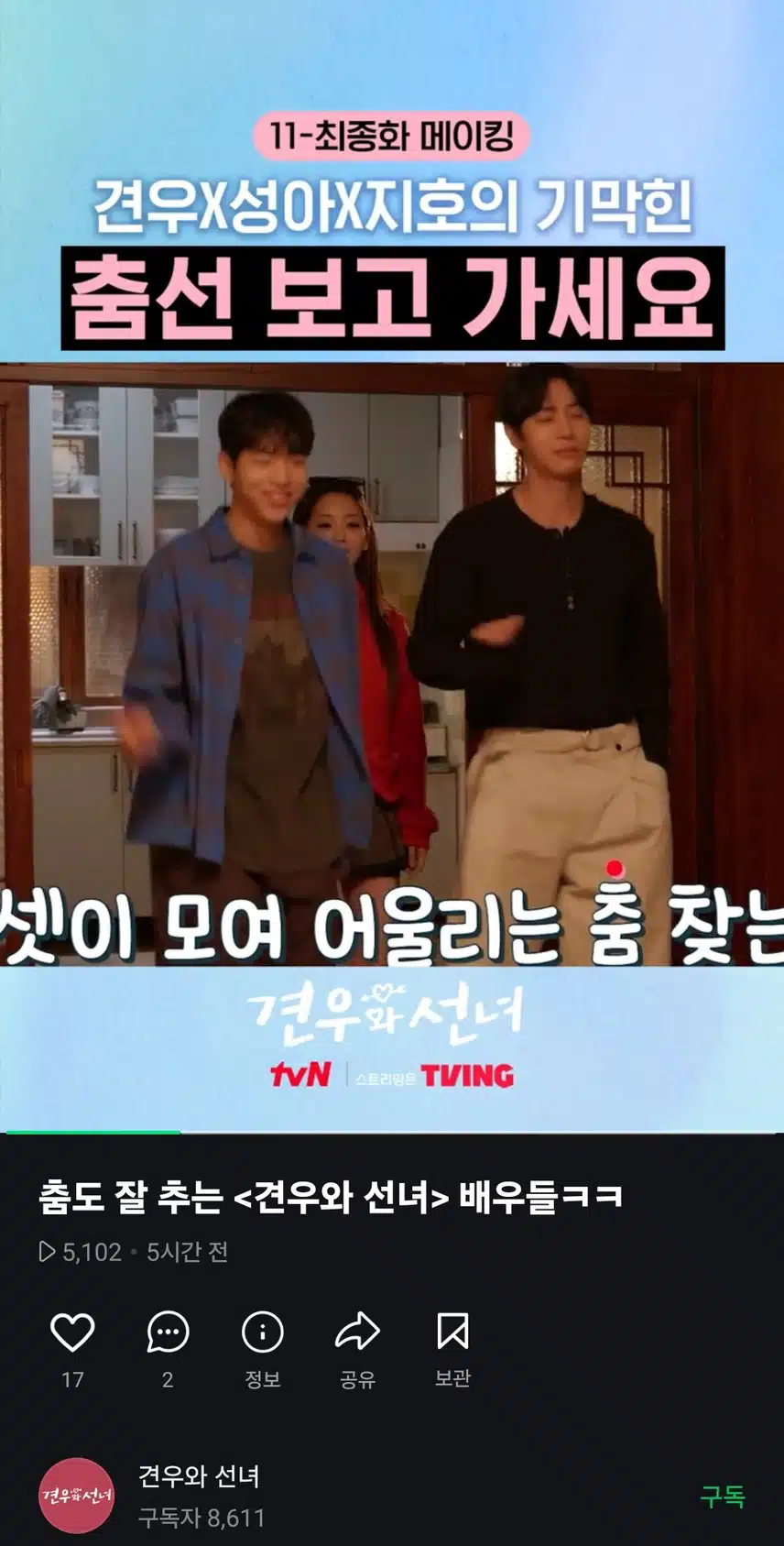 춤선도 예쁜 견우와 선녀