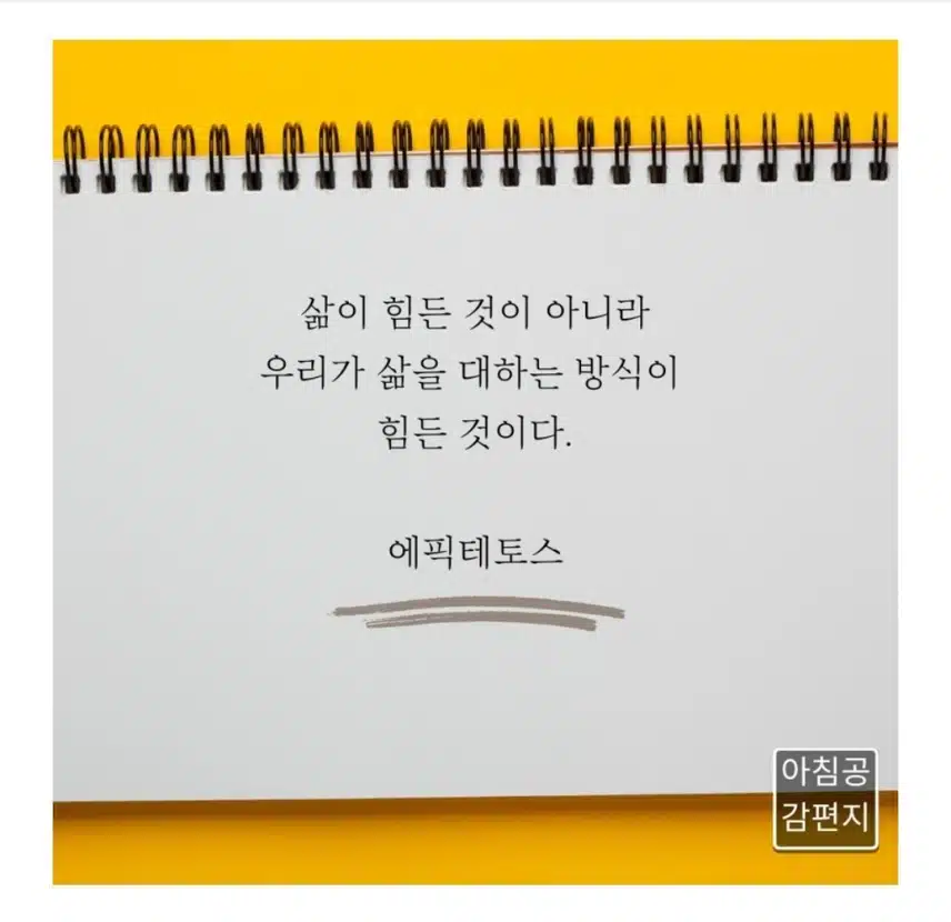 삶을 대하는 방식