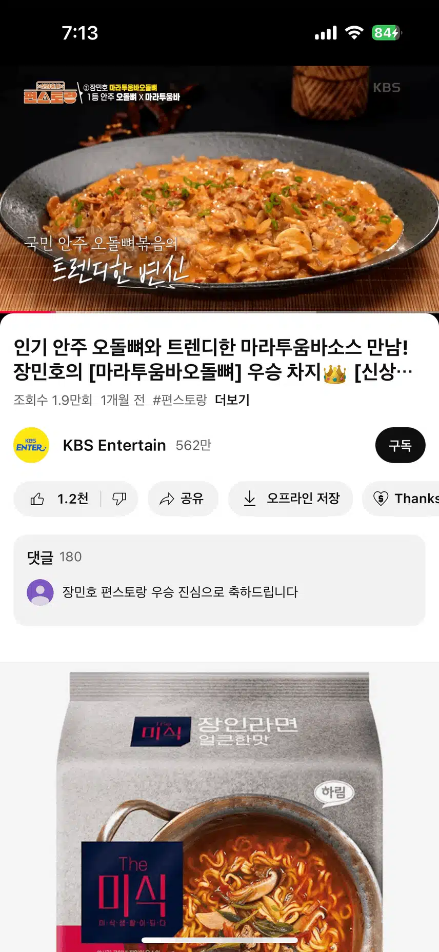 장민호님 마라투움바오돌뼈 너무맛잇어보여요